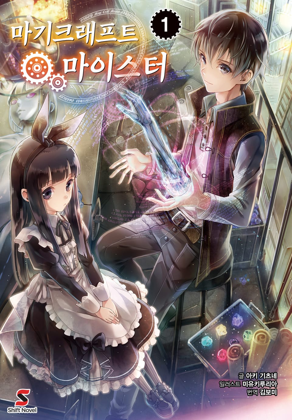 마기크래프트 마이스터 1권