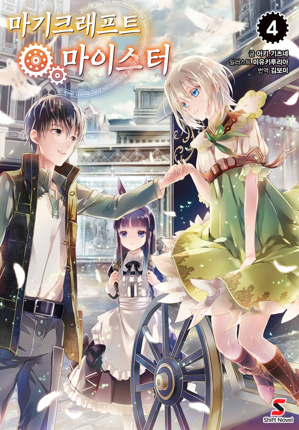 마기크래프트 마이스터 4권