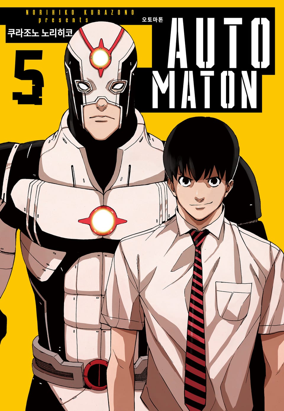 AUTOMATON(오토마톤) 5권 (완결)