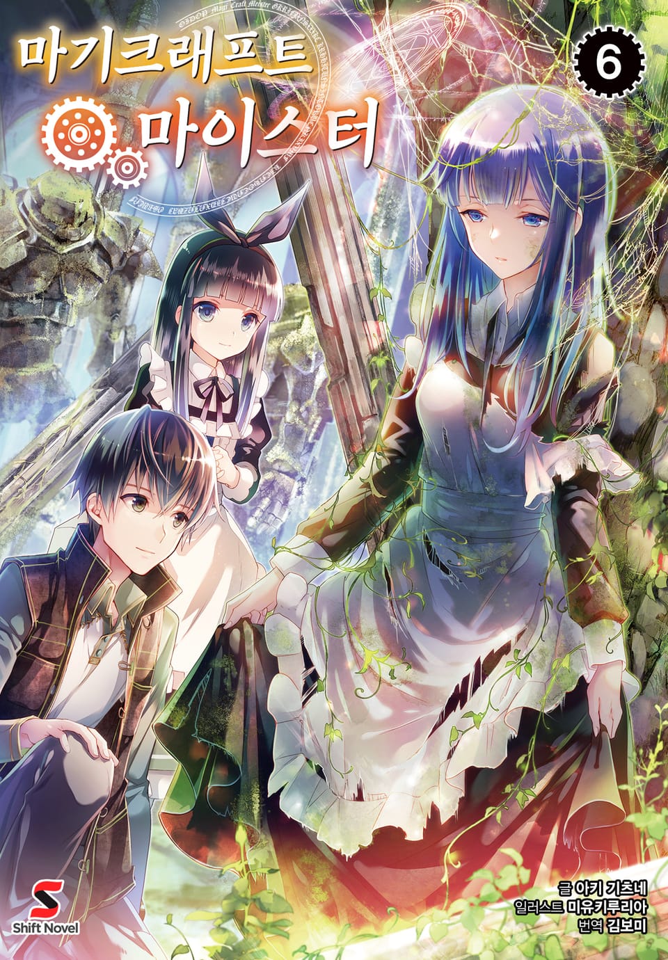 마기크래프트 마이스터 6권