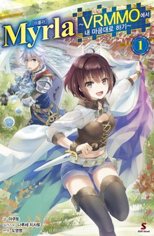 Myrla (미를라)