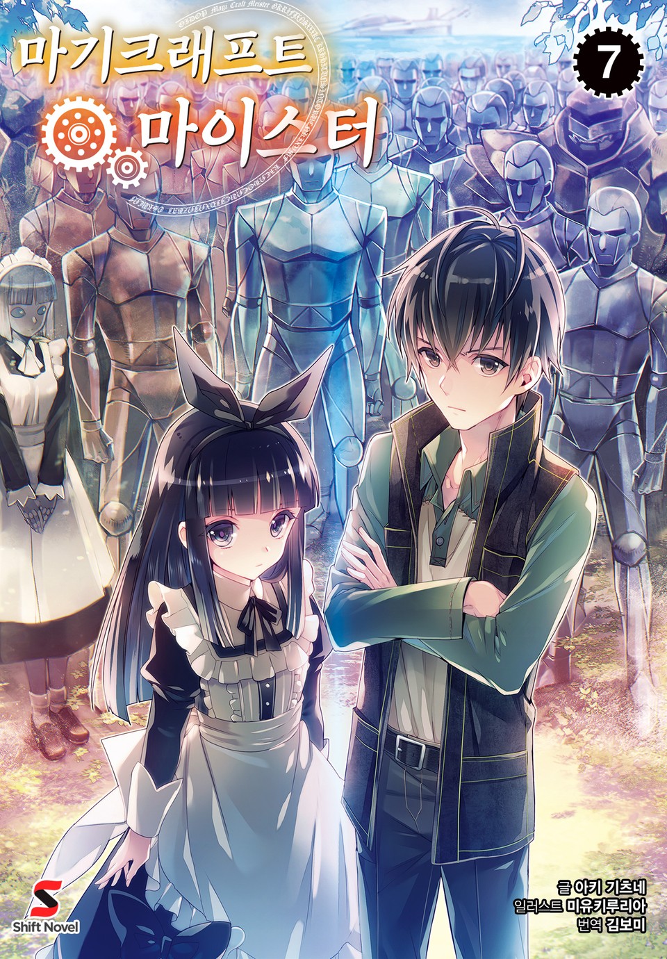 마기크래프트 마이스터 7권