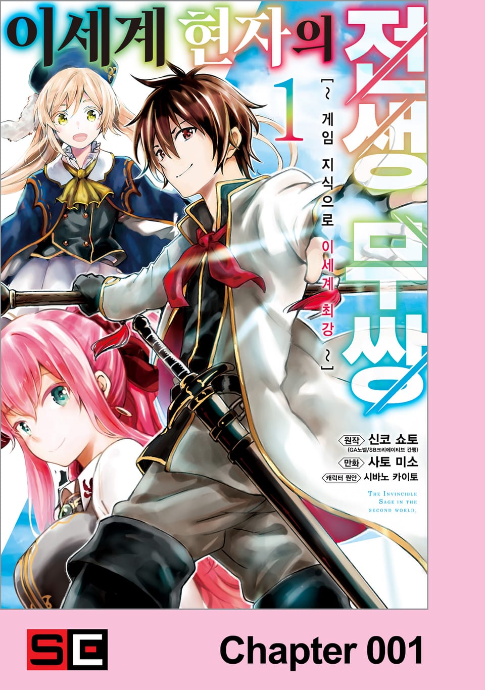 [체험판] 이세계 현자의 전생 무쌍 1권