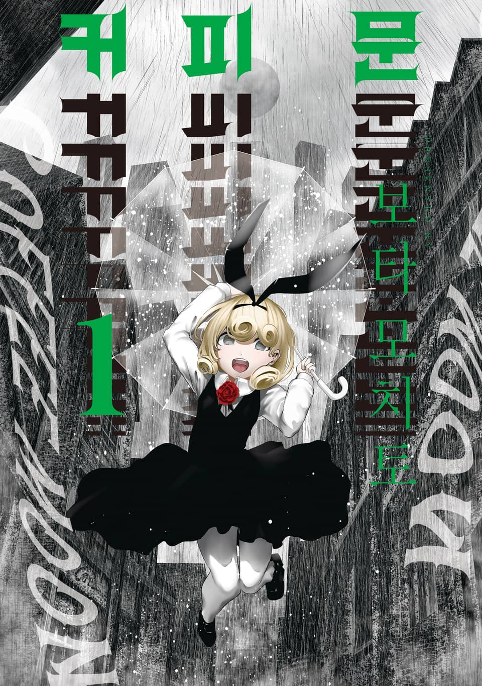 [체험판] 커피 문 1권