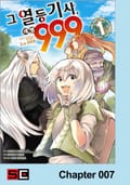 그 열등기사, 레벨 999 7화
