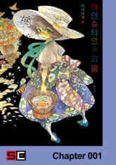 아인슈타인의 괴물 표지 이미지