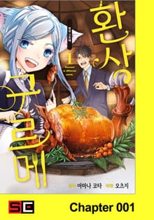 환상 구르메