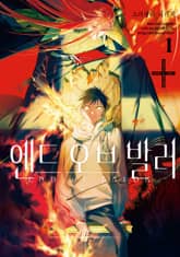 엔드 오브 발러 표지 이미지