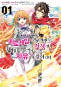 [체험판] [코믹] 매지컬★익스플로러 ~에로게임의 친구 캐릭터로 전생했지만, 게임 지식을 써서 자유롭게 살아간다~ 1권