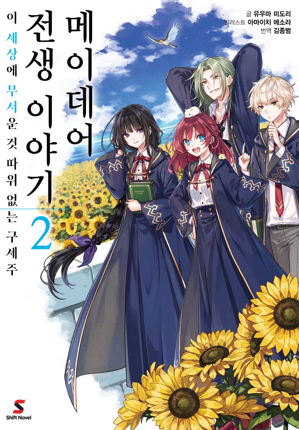 메이데어 전생 이야기 2권