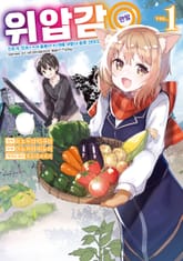 [코믹] 위압감◎(만땅) 전투계 치트가 있지만 출세하지 않고 마을 사람으로 슬로 라이프 표지 이미지