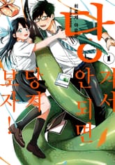 당겨서 안 되면 당겨보자! 표지 이미지