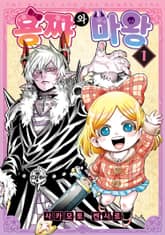 용쨔와 마왕 표지 이미지