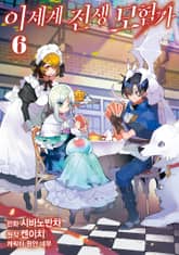 이세계 전생 모험가 표지 이미지