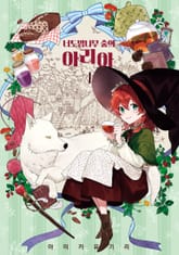 너도밤나무 숲의 아리아 표지 이미지