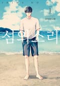 섬의 소리 1화