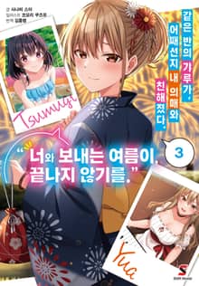 같은 반의 갸루가, 어째선지 내 의매와 친해졌다.