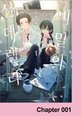 비밀의 신데렐라 표지 이미지