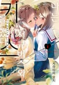 나는 서큐버스와 키스를 했다 1화