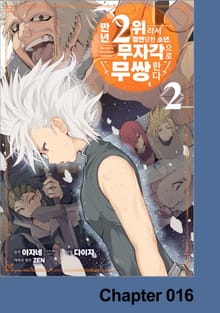 만년 2위라서 절연당한 소년, 무자각으로 무쌍한다