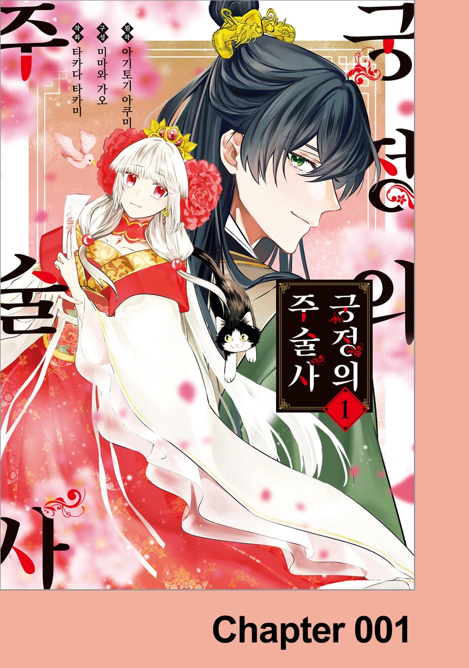 [체험판] 궁정의 주술사 1권