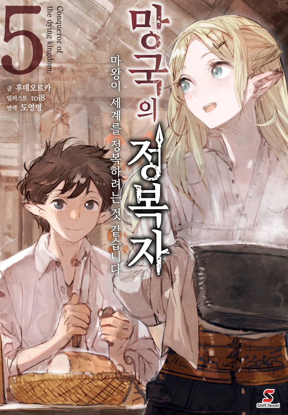 망국의 정복자 5권