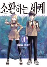 소환하는 세계 표지 이미지