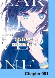 폴라리스는 사라지지 않아
