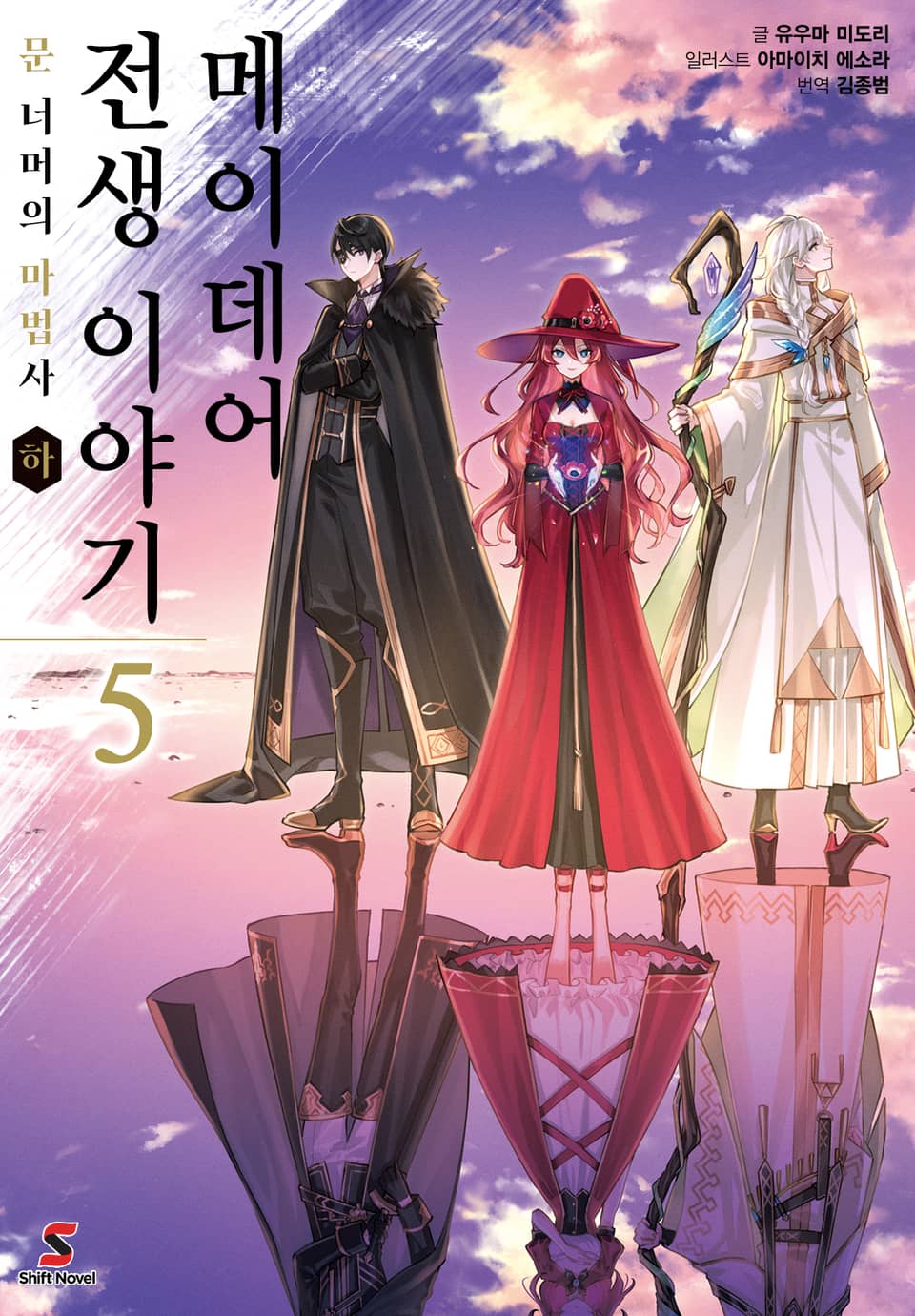 메이데어 전생 이야기 5권
