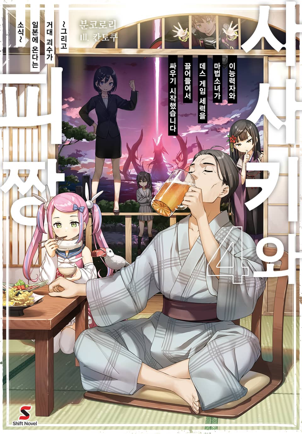 사사키와 피짱 4권