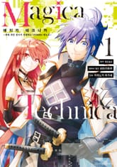 매지카 테크니카 Magica Technica ~현대 최강 검사가 정벌하는 VRMMO 전도록~ 표지 이미지