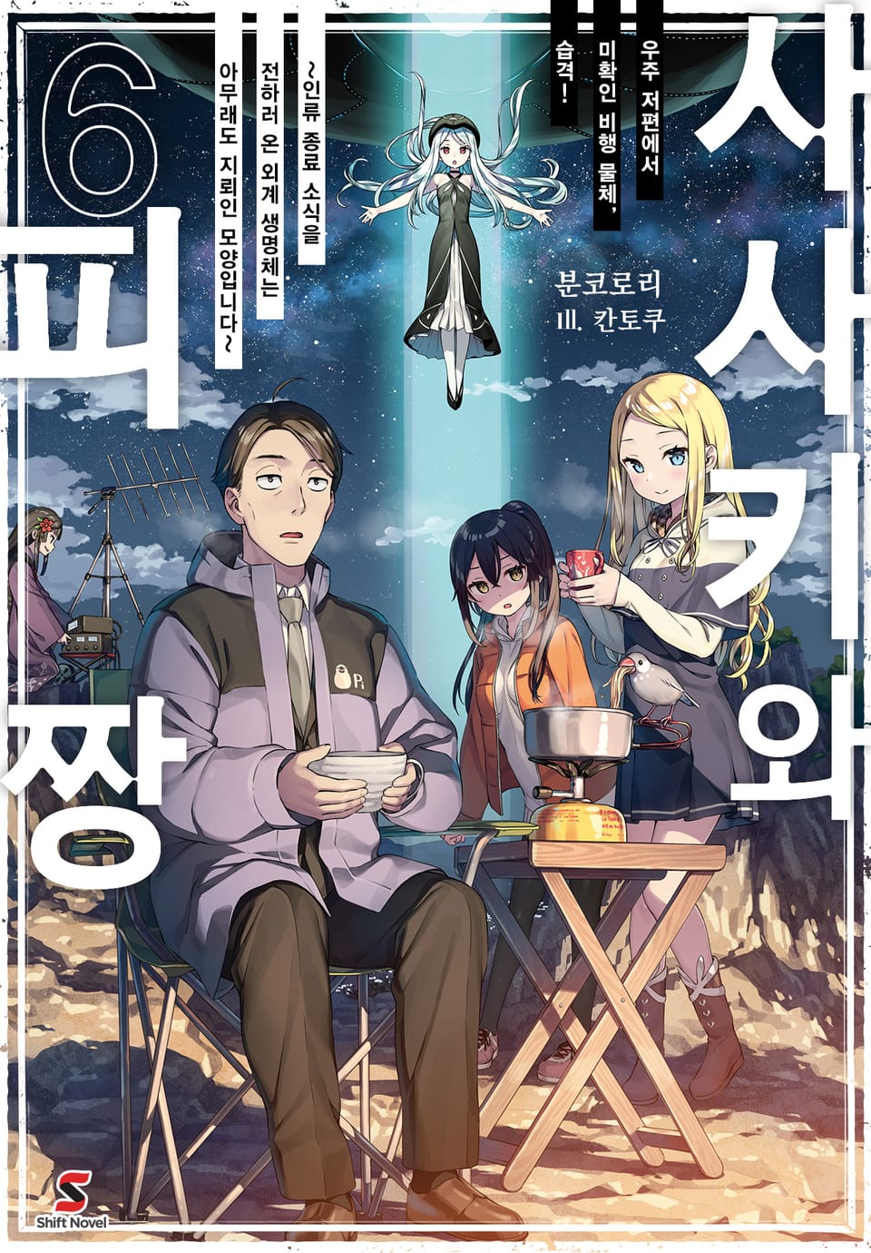 사사키와 피짱 6권