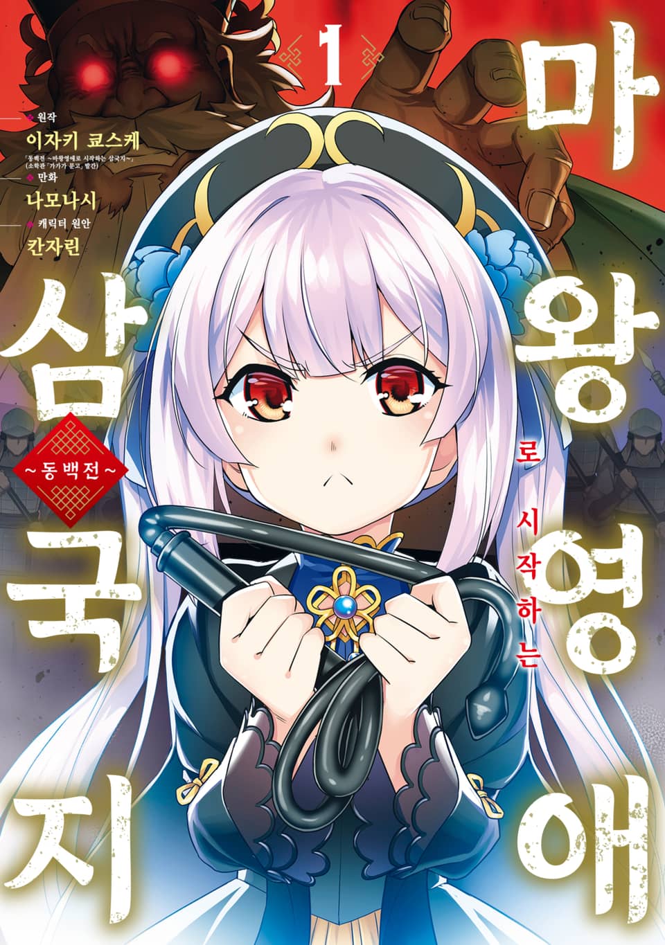 [체험판] [코믹] 동백전 1권