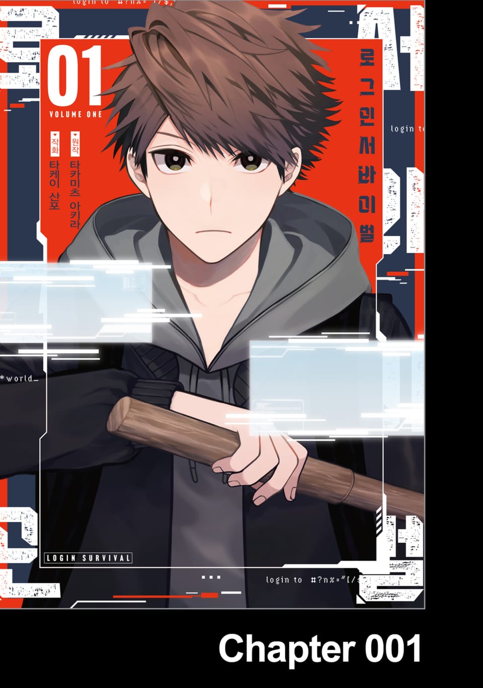 [체험판] 로그인 서바이벌 1권