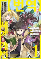 【번역】의 재능으로 나만이 세계를 개변할 수 있는 건에 대해 표지 이미지