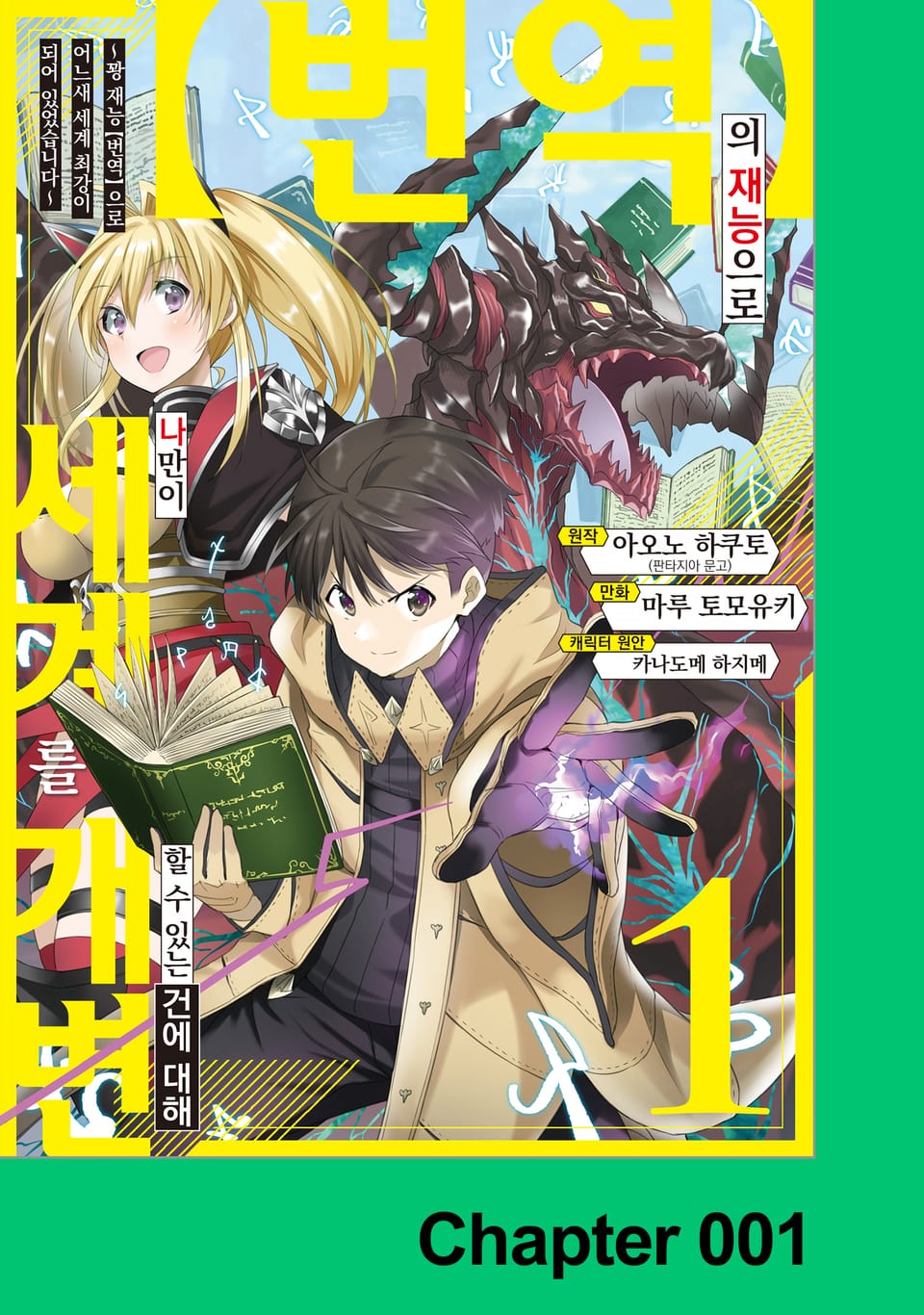 [체험판] 【번역】의 재능으로 나만이 세계를 개변할 수 있는 건에 대해 1권