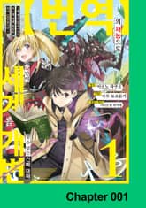 【번역】의 재능으로 나만이 세계를 개변할 수 있는 건에 대해 표지 이미지