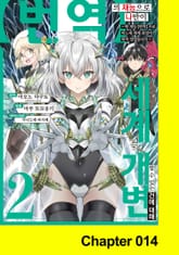 【번역】의 재능으로 나만이 세계를 개변할 수 있는 건에 대해 표지 이미지