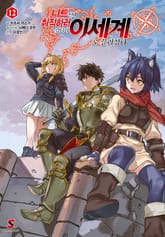 니트인데 취직하러 갔더니 이세계로 끌려갔다 표지 이미지