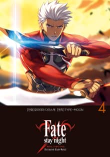 페이트 스테이 나이트 [언리미티드 블레이드 웍스] Fate/stay night [Unlimited Blade Works]