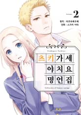 츠키가세 야치요 명언집 표지 이미지