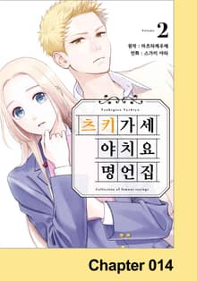 츠키가세 야치요 명언집