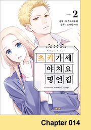 츠키가세 야치요 명언집