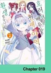 호러 전문배우가 천재 아역으로 환생했습니다 표지 이미지