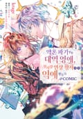 약혼 파기 당한 대역 영애, 첫사랑 연상 왕자에게 익애받는다@COMIC 1화