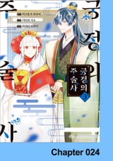 궁정의 주술사 표지 이미지