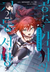 [코믹] 공주 기사의 기둥서방 표지 이미지