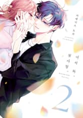 어서 와, 첫사랑. 표지 이미지