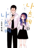나츠메와 나츠메 2화