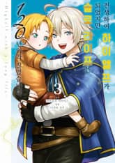 전생하여 하이엘프가 되었지만, 슬로 라이프는 120년이라 질렸습니다 -Highelf with a long life- 표지 이미지